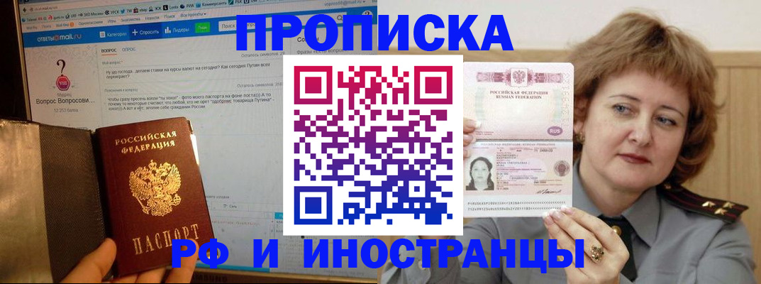 временная регистрация адрес в Нариманове