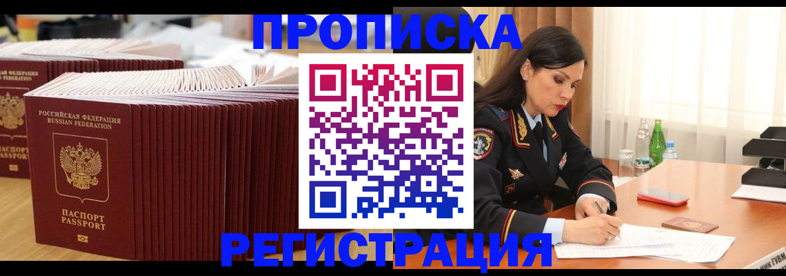 временная регистрация для школы в Нариманове