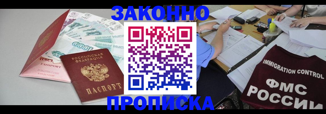 прописка от собственника в Нариманове