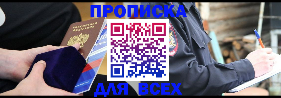 прописка для работы в Нариманове