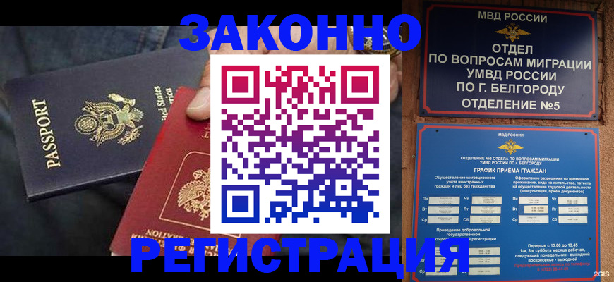 прописка законно в Нариманове