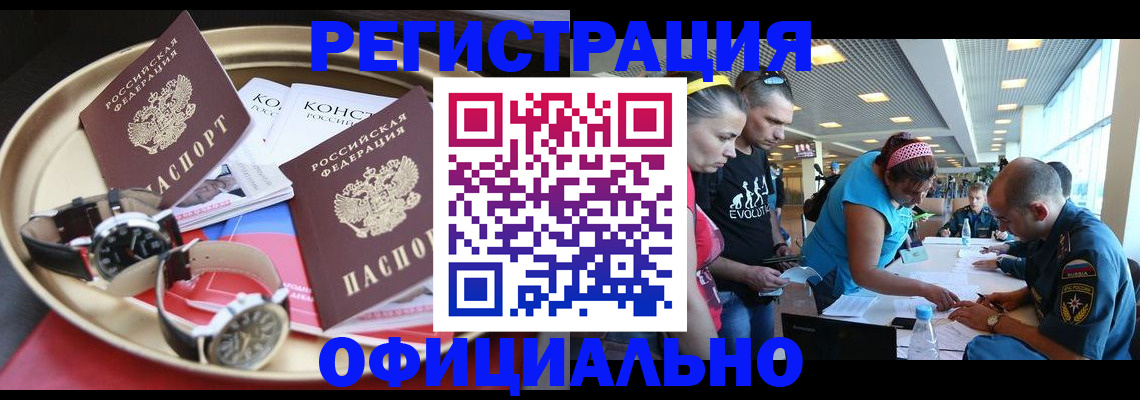 временная регистрация купить в Нариманове