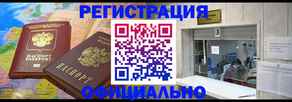 прописка для военкомата в Нариманове