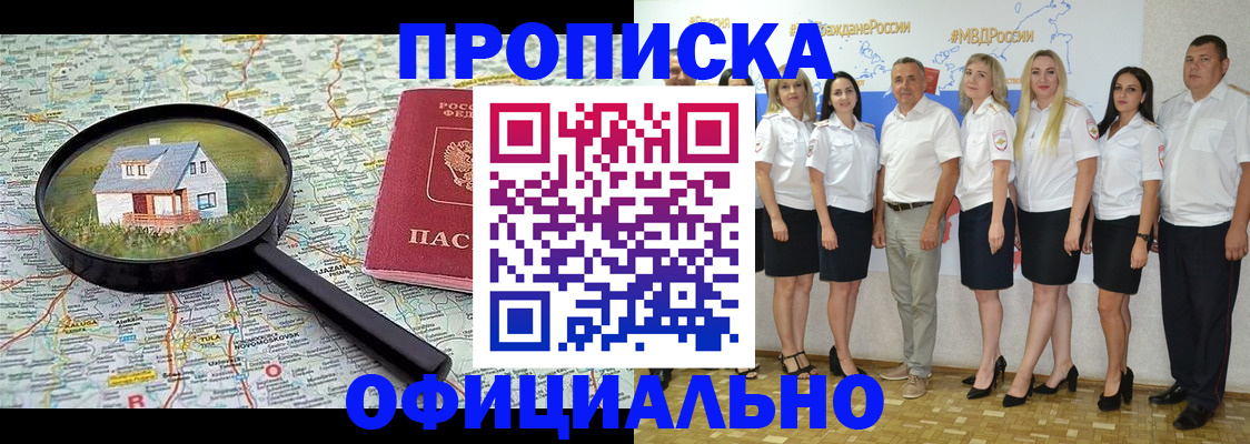 прописка для работы в Нариманове