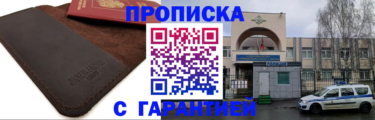 прописка для военкомата в Нариманове