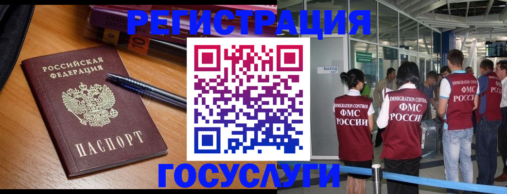 прописка иностранных граждан в Нариманове