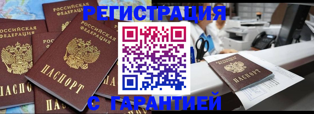 временная прописка в Нариманове